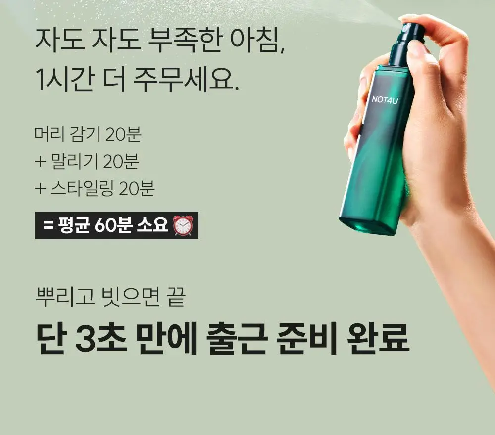 [지루성 두피케어] 낫포유 지성두피 트러블케어 미스트 80ml 기획 (+미니어처 30ml) 상세페이지 11